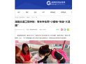 【湖南教育新闻网】湖南交通工程学院：青年学生用“小捐物”传递“大温暖”