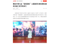 【新湖南】衡阳市第九届“爱我国防”主题演讲比赛决赛在湖南交通工程学院举行