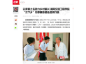 【红网时刻】以青春之名助力乡村振兴 湖南交通工程学院“三下乡”志愿服务团走进洞口县