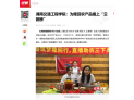 【红网时刻】湖南交通工程学院：为隆回农产品插上“云翅膀”