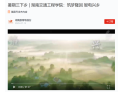 【湖南教育电视台】暑期三下乡 | 湖南交通工程学院：筑梦隆回 智电兴乡