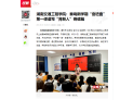 【红网时刻】湖南交通工程学院：奏响新学期“奋进曲” 第一课谱写“育新人”铸魂篇