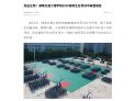 【湖南教育发布】热血正燃！湖南交通工程学院2025级新生在军训中破茧蜕变