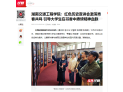 【红网时刻】湖南交通工程学院：红色历史宣讲会激荡青春共鸣 引导大学生在书香中赓续精神血脉