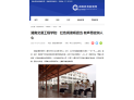 【湖南教育网】湖南交通工程学院：红色阅读砺担当 有声思政润人心