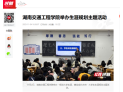 【红网时刻】湖南交通工程学院举办生涯规划主题活动