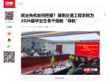 【红网时刻】就业先机如何把握？湖南交通工程学院为2026届毕业生骨干提前“导航”