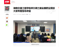 【红网时刻】湖南交通工程学院举办第三届全国职业规划大赛专题指导讲座
