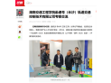 【红网时刻】湖南交通工程学院赴通号（长沙）轨道交通控制技术有限公司考察交流