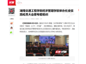 【红网时刻】湖南交通工程学院经济管理学院举办社会实践动员大会暨专题培训