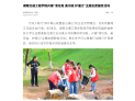 【湖南教育发布】湖南交通工程学院开展“清垃圾 美河道 护湘江”主题志愿服务活动