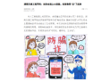 【湖南教育发布】湖南交通工程学院：当安全遇上AI漫画，科普教育“活”了起来