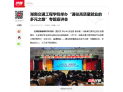 【红网时刻】湖南交通工程学院举办“通往高质量就业的多元之路”专题宣讲会